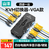 山泽KVM切换器 VGA视频4口切屏器 四进一出台式机笔记本显示器USB2.0鼠标键盘打印机共享器SZ-411B