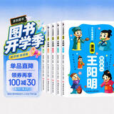 王阳明漫画全集（全6册）小学一二三四五六年级知行合一孩子读的懂的漫画版王阳明全集原著正版原文全译少年趣读经典历史国学儿童课外阅读书 智慧素书心理学传习录 小学通用版 开学季