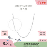 周大福满天星 白金/PT950铂金项链/素链40cm PT162410生日礼物