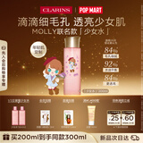 娇韵诗【MOLLY联名】爽肤水少女水200ml收缩毛孔补水护肤品七夕礼物