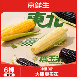 京鲜生&爷爷和月月一级果三色玉米单棒250g+*6棒共3斤真空包装源头直发