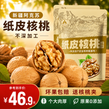 古力巴戈新疆185纸皮大核桃500g*2袋 阿克苏薄皮2026新货原味零食不带夹子