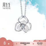 周生生七夕礼物 钻石吊坠DailyLuxe蝴蝶花Pt900铂金挂坠92213P定价