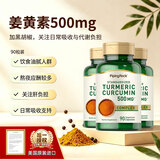 PIPING ROCK姜黄素加黑胡椒碱 养肝护肝 90粒 三瓶装