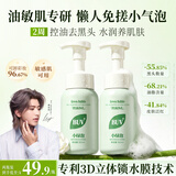 BUV小绿泡洁面慕斯300ml叶绿素氨基酸洗面奶控油去黑头收毛孔洁面