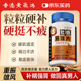 黄锡祥补肾壮阳早泄用手过度肾亏生精延时增大增粗持久不射牡蛎精保健品