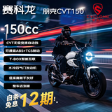 宗申赛科龙朋克150 巡航燃油摩托车通勤新手友好自动挡民谣白 26款