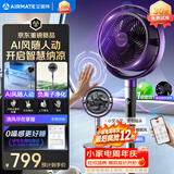 艾美特（AIRMATE）【AI风随人动】空气循环扇电风扇落地扇一级能效超静音直流变频家用卧室语音遥控电扇AIR17PROMAX