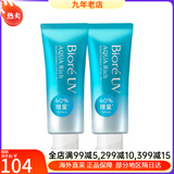 碧柔（Biore）防晒霜 新版男女士 隔离霜 SPF50+保湿水感凝露 节日礼物 二支装
