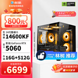 影驰全家桶海景房i5 12600KF/14600KF/RTX5060/5060Ti设计直播游戏电竞三角洲组装电脑DIY组装机台式机 配置七 14600KF+5060 林树推荐
