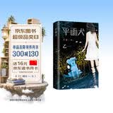 乙一：平面犬（田燚推荐。那个夏天，我把妈妈的腿弄丢了。《夏天烟火和我的尸体》作者乙一奇幻力作）