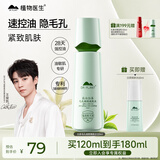 植物医生白茶焕肤水细致毛孔补水保湿爽肤水120ml