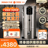 九阳（Joyoung）商用豆浆机 九豆系列30升全自动智能商用大容量磨浆机超市餐馆早餐店免滤预约定时磨煮一体机YK30