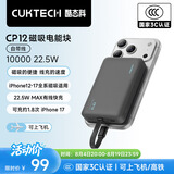 CUKTECH酷态科【3C认证|可上飞机】CP12磁吸充电宝自带线22.5w快充电芯10000毫安时移动电源适用苹果小米 【星云灰】10000毫安 | 磁吸便携 自带编织线-22.5w快充