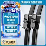 澳麟适用大众帕萨特新领驭【09-10款】雨刮器/雨刷器原厂尺寸A级胶条