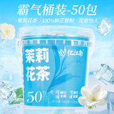 忆江南茉莉花茶2g*50包袋泡茶 浓香茶叶下午茶办公待客奶茶原料