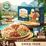 三只松鼠低GI每日纯坚果750g/30袋腰果开心果休闲零食礼包团购送礼
