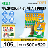可靠（COCO）吸收宝成人护理垫M120片60*60cm 舒适防漏老年人隔尿垫产褥垫床垫