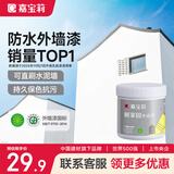 嘉宝莉外墙漆乳胶漆防水防晒涂料白色自刷外墙翻新防水涂料新家园1kg