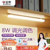 公牛（BULL）LED酷毙灯宿舍寝室家用磁吸灯【8瓦调光调色/线长1.5m】