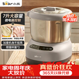 小熊（Bear）和面机 全自动家用揉面机 大容量活面机 面粉搅拌打面机 厨师机发酵一体 HMJ-A70C1 7L
