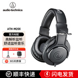 铁三角ATH-M20x头戴式专业监听电脑主播直播乐器配音声卡有线耳机耳返 AHT-M20X黑色
