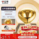 公牛浴霸吊顶配件E27螺口取暖泡275W高效速暖H165mm金色