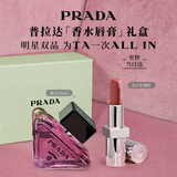 普拉达（PRADA）唇膏107+我本莫测悬念50ml 口红礼盒留香持久生日礼物送女友闺蜜