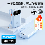 铁达信国标3c认证充电宝可上飞机20000毫安大容量 自带线小巧 移动电源苹果华为小米vivo荣耀oppo适用 【天真蓝】22.5W/2万毫安
