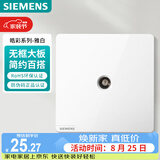 西门子（SIEMENS）开关插座面板 一位电视插座 86型暗装插座 皓彩雅白5UH26313NC01