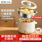 小熊（Bear）电煮锅 泡面火锅宿舍小电锅 电蒸锅 多功能家用电热锅 2.5L蒸煮一体 配不锈钢蒸笼2-3人用 E25H1