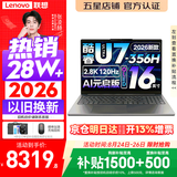 联想小新Pro16/小新16 2026年补贴15%轻薄笔记本电脑GT可选 AI元启高性能 学生手提办公本 标压酷睿 Ultra7-356H 32G 1TB 2.8K+120Hz+OLED｜Pro16 