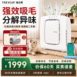 TREVLUF瑞沃弗宠物空气净化器吸猫狗毛吸浮毛除异味除臭除敏除甲醛消毒除菌hepa滤网养宠除毛除烟味神器 Pro 智能款｜1~5 只猫狗 APP 远程控制 强劲吸浮毛丨30天免费试用丨杀菌除臭除醛
