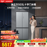 西门子（SIEMENS）冰立方503L十字门冰箱 大容量超薄平嵌 一级能效家用电冰箱KC88EA639C 国家补贴