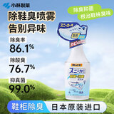 小林制药运动鞋除臭喷雾除菌250ml鞋袜消毒去味鞋柜除味剂净味剂香薰除臭