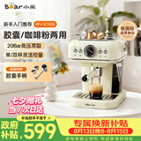 小熊（Bear）咖啡机半自动 家用小型意式咖啡粉胶囊可用 20Bar高压萃取强劲蒸汽奶泡 KFJ-E12Q5