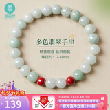 曼丽翠七夕翡翠糯种8mm圆珠朱砂手串玉手链送老婆妈妈礼物附证书