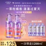 欧莱雅橘子海洗发水玻尿酸香氛限定版柑橘控油蓬松去油洗发露440ml*2