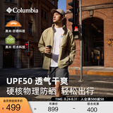 Columbia【蒋奇明同款】哥伦比亚户外男子UPF50拒水防晒衣皮肤衣XE4920 265 尺码偏大,建议拍小一码 L (180/100A)