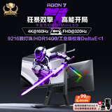 AOC 爱攻31.5英寸 2304区9216颗灯珠QD-MiniLED 4K160Hz双模320Hz HDR1400 10bit 电竞显示器AG327UXM