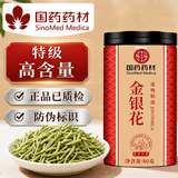 徽京华尊国药药材 【特级】金银花80克 金银花茶金银花洗澡 养生茶