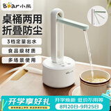 小熊（Bear）抽水器桶装水 净水器电动压水器自动吸水器矿泉水上水器饮水机过滤器滤水器家用自来水316不锈钢 台桶两用 YSJ-D05M1