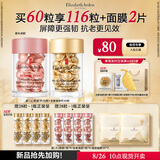 伊丽莎白雅顿全新金胶30粒+粉胶30粒面部精华液次抛精华护肤品套装