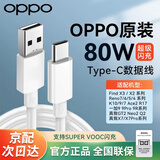 OPPO原装8A数据线80W闪充type-c手机充电线Reno12/11/10/9/8Pro+ Find x8x6x5Pro N3 k11x一加真我通用 【80W】OPPO原装1米闪充线 支持80W/