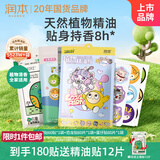 润本植物精油贴卡通贴60贴+恐龙贴60片+蛋仔贴60片全家适用户外神器
