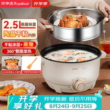 荣事达（Royalstar）电火锅电煮锅电热锅宝宝辅食锅蒸煮一体电蒸锅宿舍小火锅多功能锅DZG25B 2.5L配蒸笼