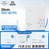 伊肤泉胶原蛋白水晶面膜快褪红保湿补水舒缓面膜单片七夕礼物