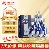 汾酒 青花20 2022年 清香型白酒 53度 500ml*6瓶 整箱装 陈年老酒 【名酒鉴真】中秋礼品