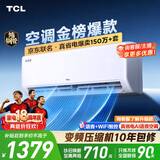 TCL空调京东联名真省电大1.5匹新一级能效 外机单排纯铜管 变频挂机冷暖KFR-35GW/JD21+B1国家补贴