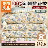 无印良品100%新疆纯棉花被子 秋冬被芯冬季棉被 加厚8斤200*230cm碎花细雨